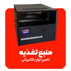 منبع تغذیه